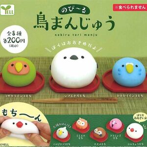 【新品・未開封】のび〜る 鳥まんじゅう セキセイインコ・フラミンゴ