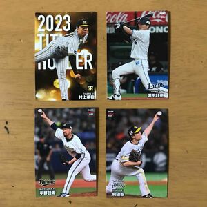 プロ野球チップス レギュラーカード