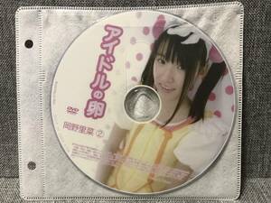 中古　アイドルの卵 岡野里菜②　ディスクのみ