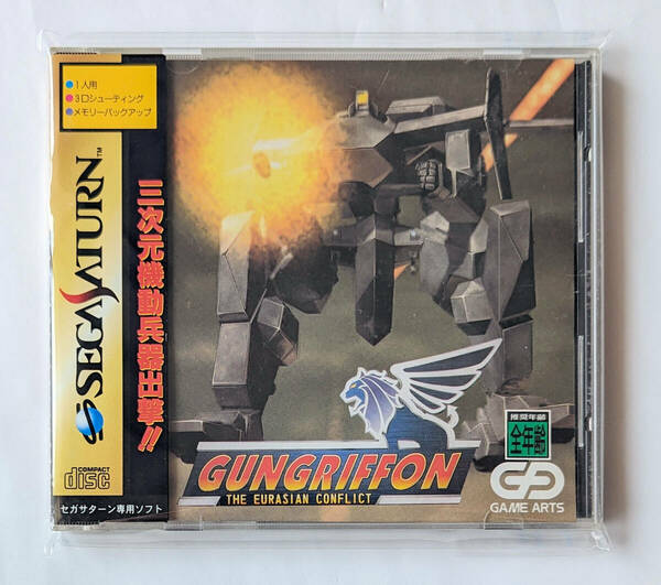 ガングリフォン GUNGRIFFON Gun Griffon The Eurasian Conflict ★ SS セガサターン SEGA SATURN