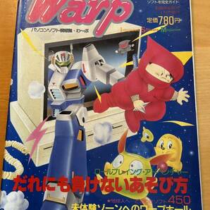 Warp パソコンソフト情報誌 わ～ぷ 昭和61年 1月号の画像1