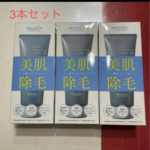 ミュゼプラチナム　除毛クリーム200g 3本