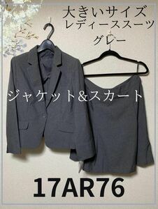 17AR76 グレー ジャケット&スカート レディーススーツ Ja-21-B