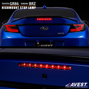 GR86 ZN8 BRZ ZD8 LED ハイマウントストップランプ ブレーキランプ レッドカラー 未使用 TO6003-U-RC AVEST アベスト 匿名発送 送料無料