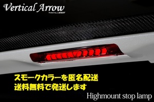 アルファード30系 ヴェルファイア30系 LEDハイマウントストップランプ ブレーキ 流れるウインカー スモークカラー 未使用 AVEST アベスト 