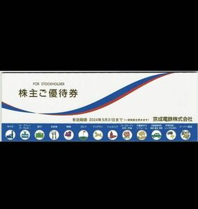 出品数量1-5◆京成電鉄株主ご優待券冊子　笑がおの湯・リブレ京成　京成ローザ◆京成電鉄株主優待券