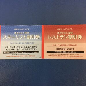 数量1-9西武 スキー場 リフト券 ３０％割引券 株主優待券/苗場、軽井沢プリンス、万座、志賀高原、富良野、かぐら、妙高、狭山の画像1