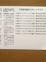 数量9迄〜送料63円/20枚1組(4シート)/東武スポーツクラブ施設利用割引券/東武鉄道株主優待券_画像3