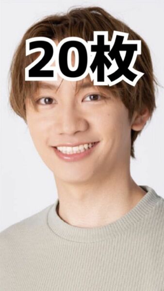 なにわ男子 藤原丈一郎 Myojo 6月号 デタカ エールカード 20枚