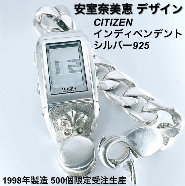 【稼働品】シチズンクオーツ インディペンデント 安室奈美恵デザイン シルバー925 1998年製造 500個限定生産ブレスレット