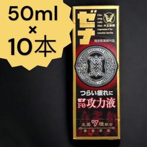 ゼナ F0 攻力液 50ml 10本セット