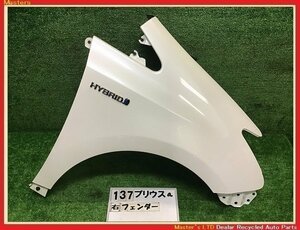 【送料無料】ZVW41W プリウスα G 前期 純正 右 フロント フェンダー 070/白パール 53801-47060 補修ベース