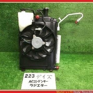 【送料無料】B44W デイズ HWS 純正 ラジエーター/コンデンサー/電動ファン セット BR06-SM21/CVT ラジエターの画像1