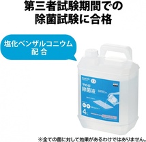 【未使用】エレコム 靴底用 除菌液 マット用除菌液 (IPM-MT01用) 4L 日本製 IPM-MT01LQ_画像3