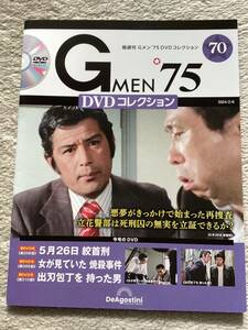 Gメン75 DVDコレクション No70 2024/2/6号