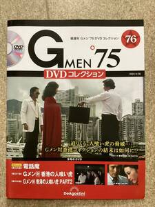 G men 75 DVD collection No76 2024/4/30 number 