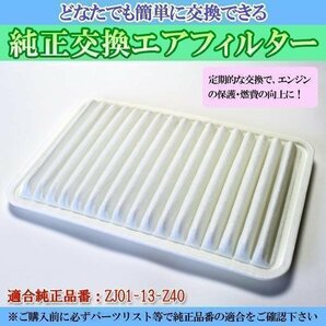 デミオ DBA-DE3AS (H19/7-) エアフィルター (純正品番： ZJ01-13-Z40）エアクリーナー マツダ 在庫品 「定形外 送料無料」 □の画像1