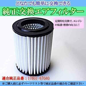  Hiace KD-KZH120G (H7/8-H11/7) air filter ( genuine products number :17801-67040) air cleaner Toyota immediate payment 