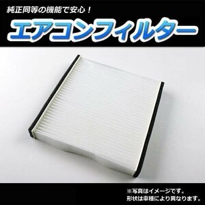 ウィッシュ ZGE20/21/22/25 H21.4～ エアコンフィルター トヨタ 87139-30040在庫処分 「定形外 送料無料」