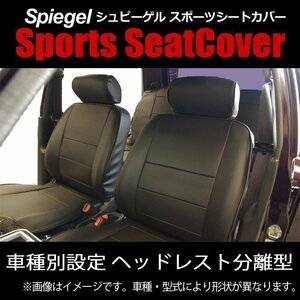 アクティバン HH5/HH6 (H22.10～) フロント シートカバー ヘッドレスト分離 ホンダ Spiegel シュピーゲル 即納