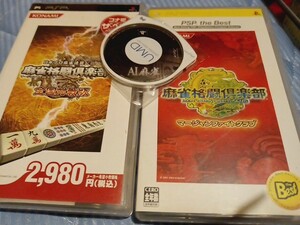 麻雀格闘倶楽部 PSP 麻雀 3枚セット 動作品