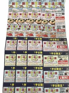 はま寿司 クーポン　4枚　ドリンク無料　150円皿無料　100円皿無料　4/26まで！ 新生活応援クーポン　クーポンで300円！