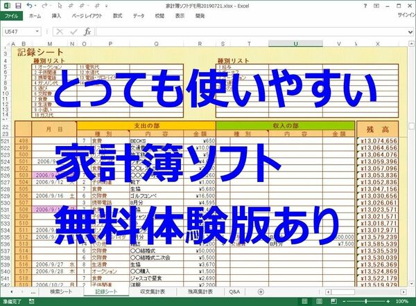 【家計簿ソフト】とっても使いやすい！家計簿ソフト（エクセルVBA）