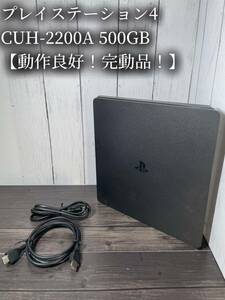 【動作良好！ 】②本体のみ PS4 CUH-2200A 500GB ジェット・ブラック SONY PS4 PS4本体 プレイステーション4 薄型 スリム PlayStation 