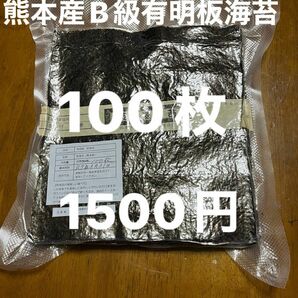 熊本産B級有明板海苔　100枚　