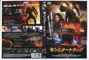 ■D0424 R落DVD「モンスター・トラック」トム・サイズモア　ケース無し