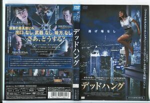 ■D0407 R落DVD「デッドハング」ケース無し サラ・バトラー/D・B・スウィーニー レンタル落ち