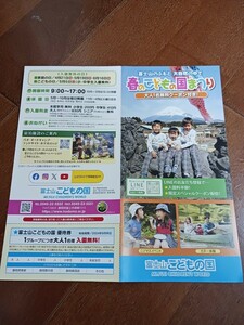 富士山こどもの国　大人1名入園無料