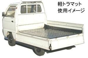 ■荷台ゴムマット　軽トラ用 　愛車への思いやり