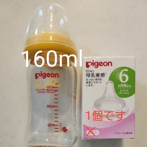 【ニップル　未開封】ピジョン　ガラス製哺乳瓶、母乳実感 乳首 L (スリーカット)1個