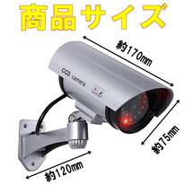 ダミー防犯カメラ　２個セット　赤色LED搭載　シルバー　乾電池式_画像3