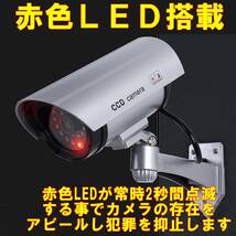 ダミー防犯カメラ　２個セット　赤色LED搭載　シルバー　乾電池式_画像2