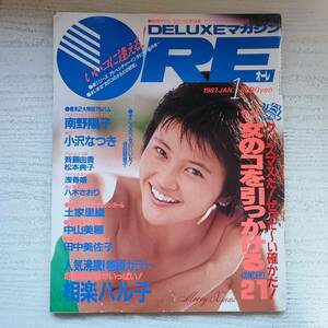 【雑誌】デラックスマガジン OREオーレ 1987年1月 講談社