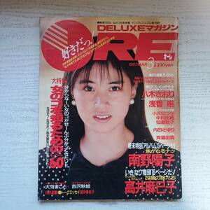 【雑誌】デラックスマガジン OREオーレ 1987年3月 講談社