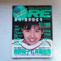 【雑誌】デラックスマガジン OREオーレ 1987年7月 講談社_画像1