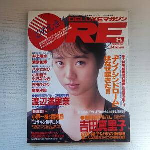 【雑誌】デラックスマガジン OREオーレ 1988年2月 講談社