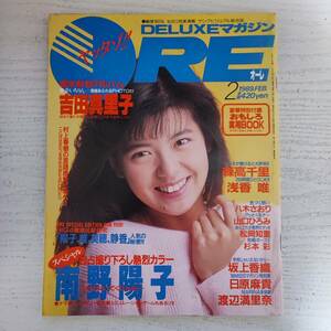 【雑誌】デラックスマガジン OREオーレ 1989年2月 講談社