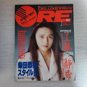 【雑誌】デラックスマガジン OREオーレ 1990年1月 講談社