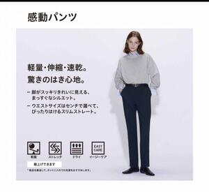 ユニクロ　W64 スリムストレート感動パンツ 　ネイビー　濃紺　ストレッチパンツ