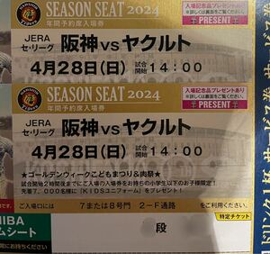 阪神タイガース 甲子園 プレミアムシート2枚連番