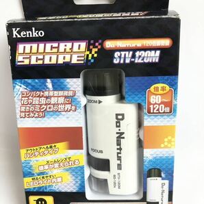 顕微鏡 Kenko ケンコー・トキナー 携帯型ズーム式 Do・Nature 60-120倍 LEDライト内蔵 STV-120M の画像1