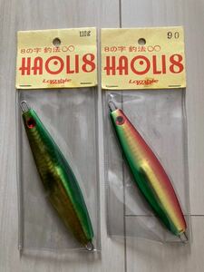 新品未使用 ランブルベイト ハオリ エイト ハオリ8 110g 90g 2個セット　Lamble Bait 