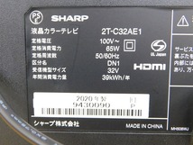 M065Mちょる☆シャープSHARP 32V型液晶テレビ AQUOS アクオス 2T-C32AE1 20年製 外付HDD対応(裏番組録画)2画面表示 程度良好 通電確認済み_画像8