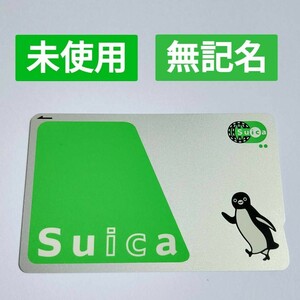 suica 無記名 カード スイカ 交通系ICカード