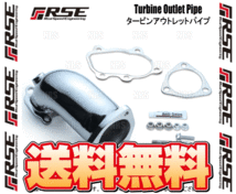 RSE リアルスピードエンジニアリング タービンアウトレットパイプキット 180SX/シルビア S13/RPS13/S14/S15 SR20DET (RB6020-NS08C_画像2