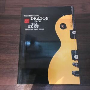 【中古】バンドスコア TAK MATSUMOTO DRAGON FROM THE WEST OFFICIAL BAND SCORE